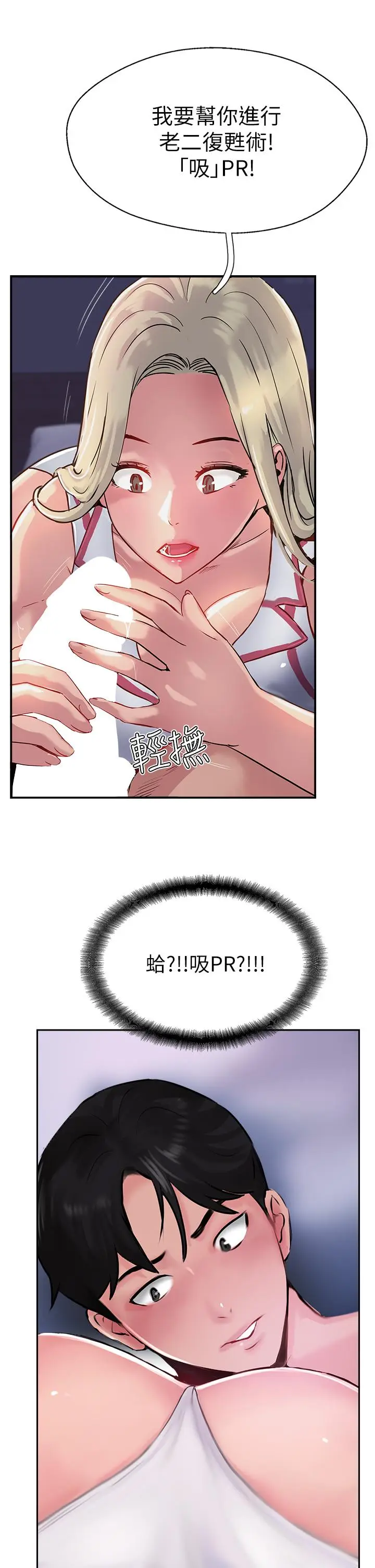 漫画《攻顶传教士》第45话第27张图