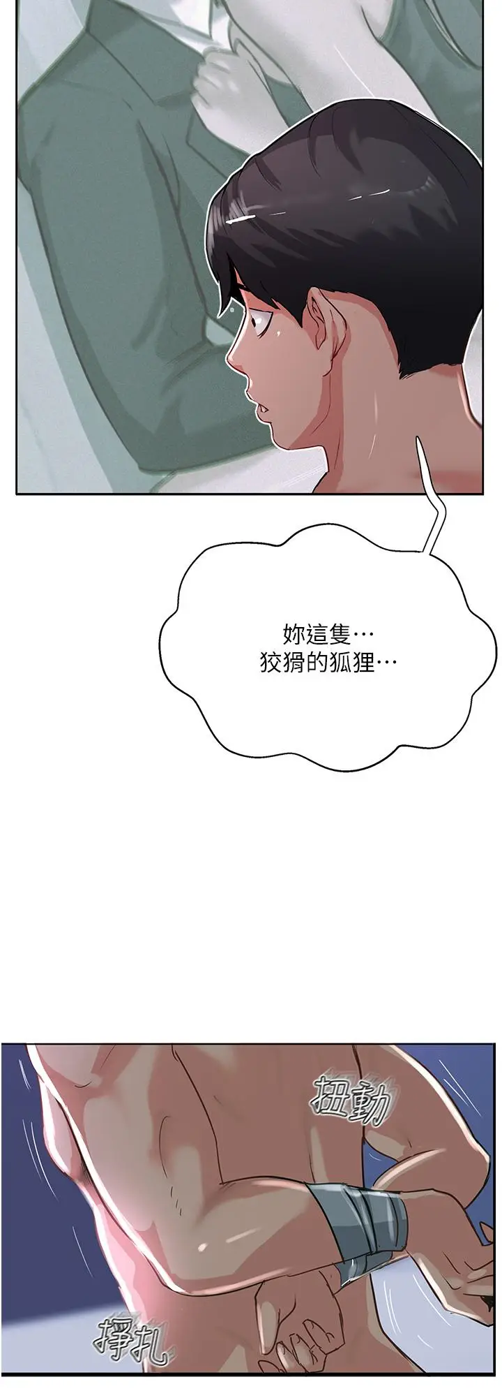 漫画《攻顶传教士》第45话第4张图