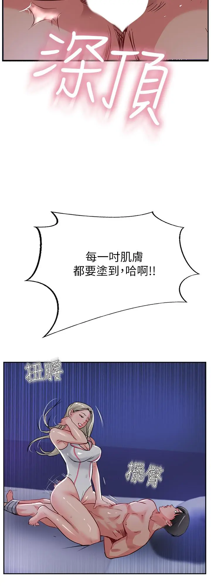 漫画《攻顶传教士》第45话第44张图