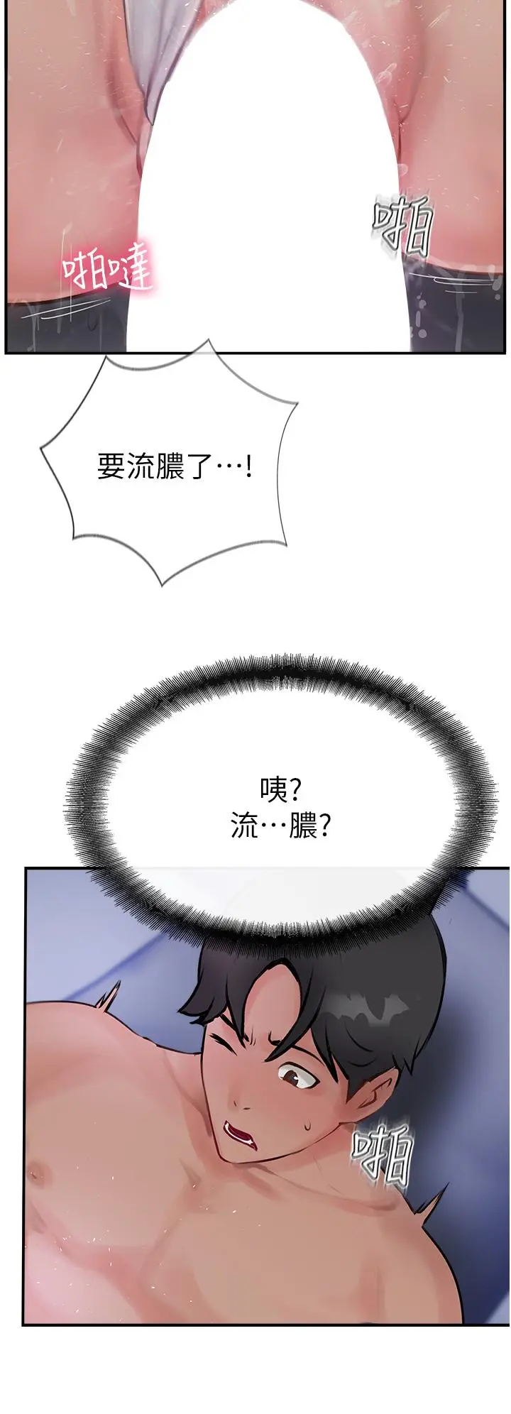 漫画《攻顶传教士》第45话第48张图