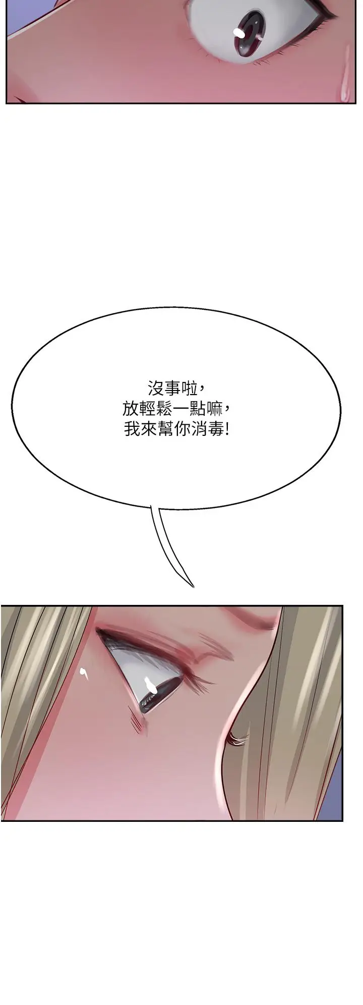 漫画《攻顶传教士》第45话第8张图