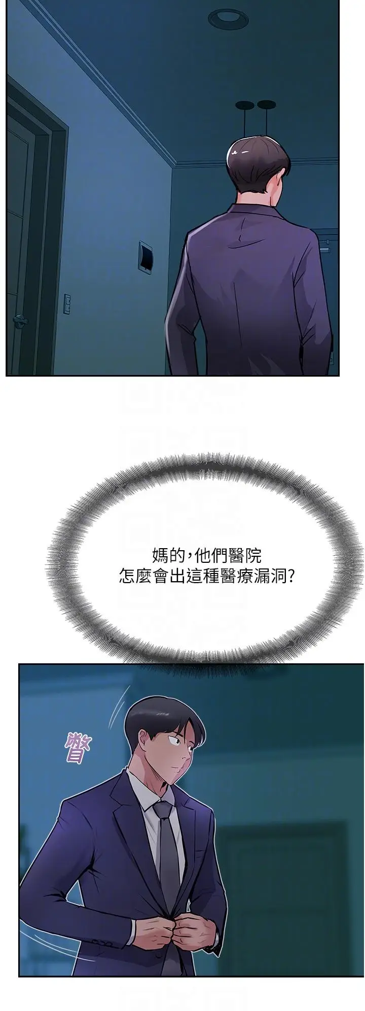 漫画《攻顶传教士》第47话第24张图