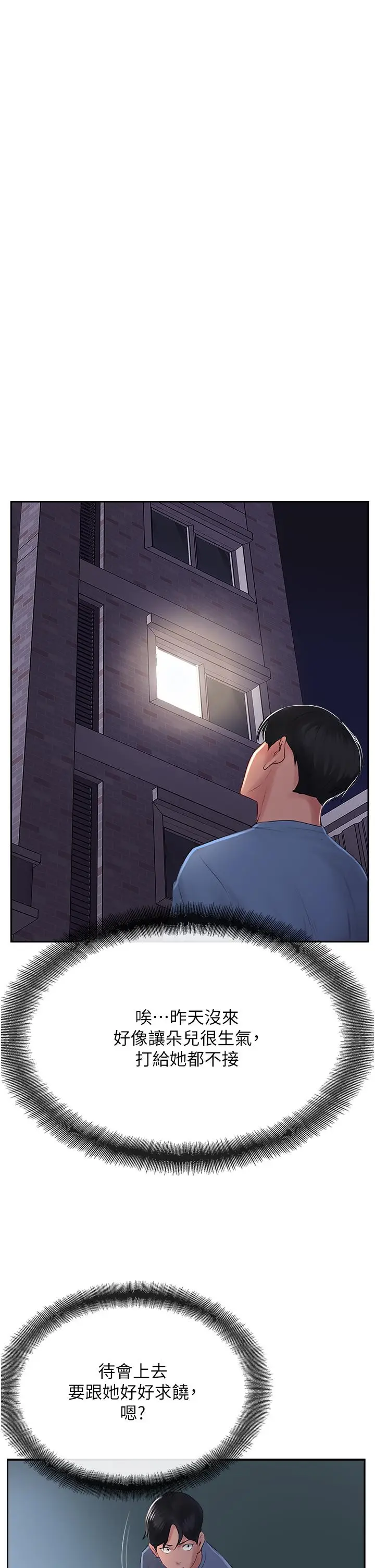 漫画《攻顶传教士》第47话第27张图