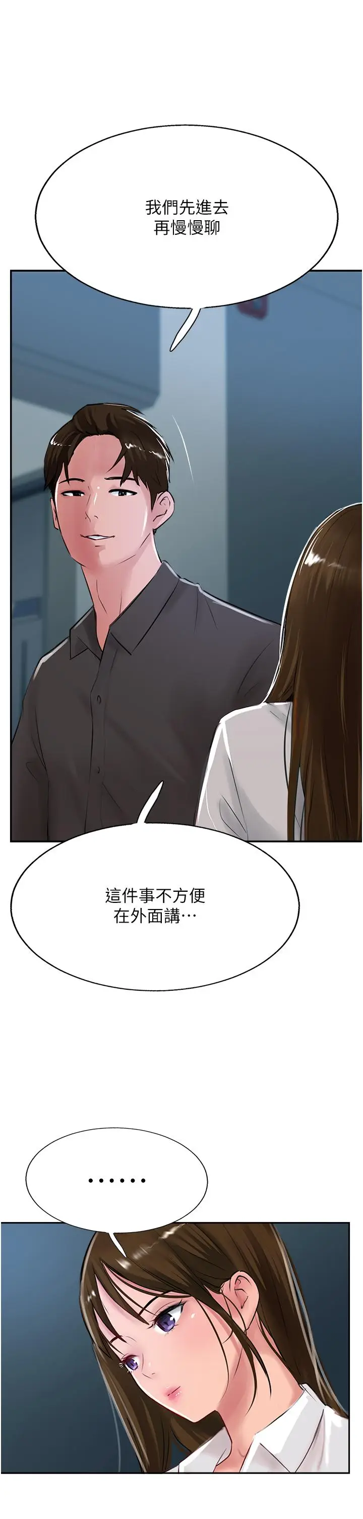 漫画《攻顶传教士》第47话第31张图