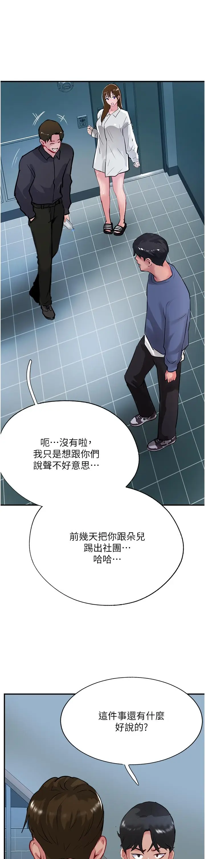 漫画《攻顶传教士》第47话第35张图