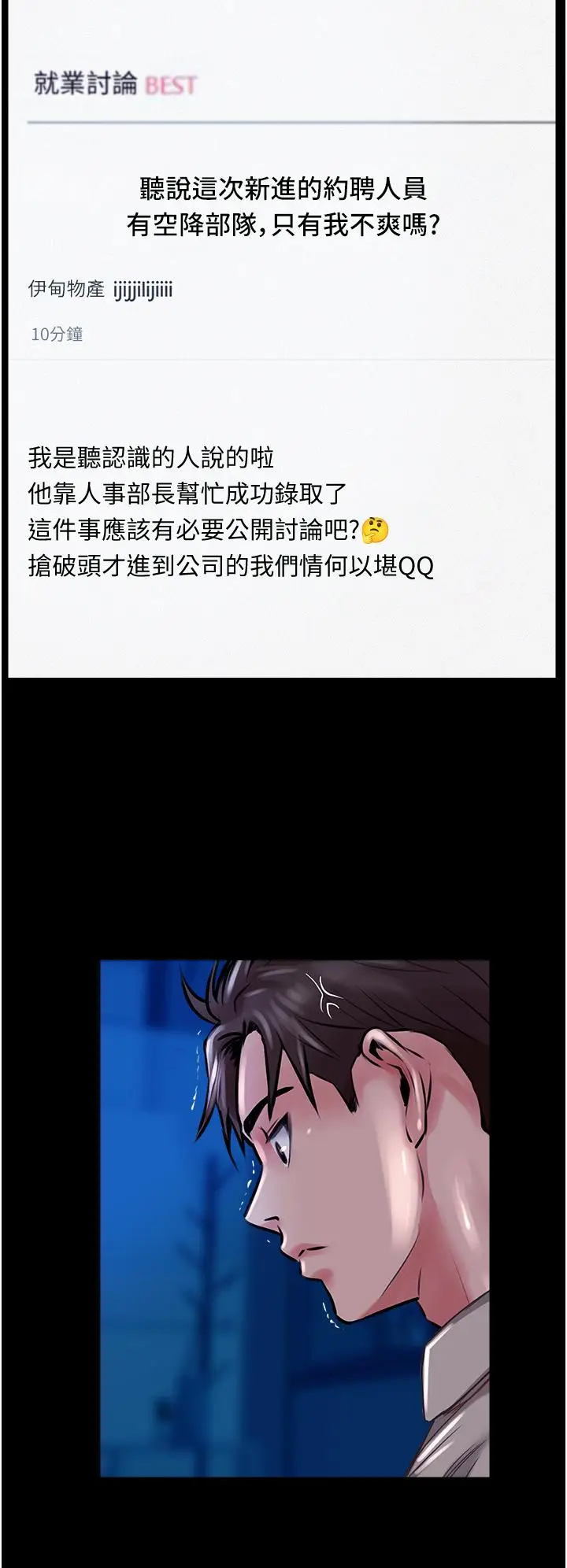 漫画《攻顶传教士》第47话第42张图