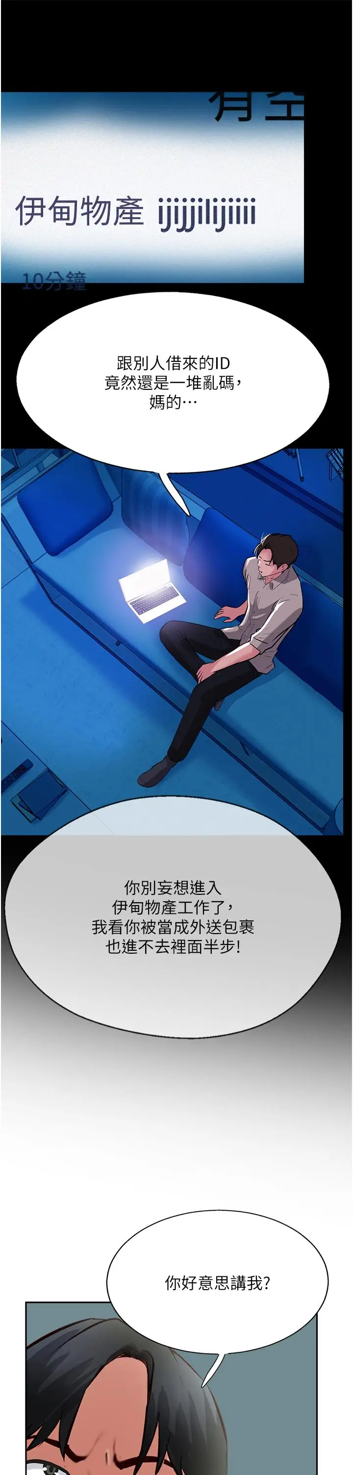 漫画《攻顶传教士》第47话第43张图