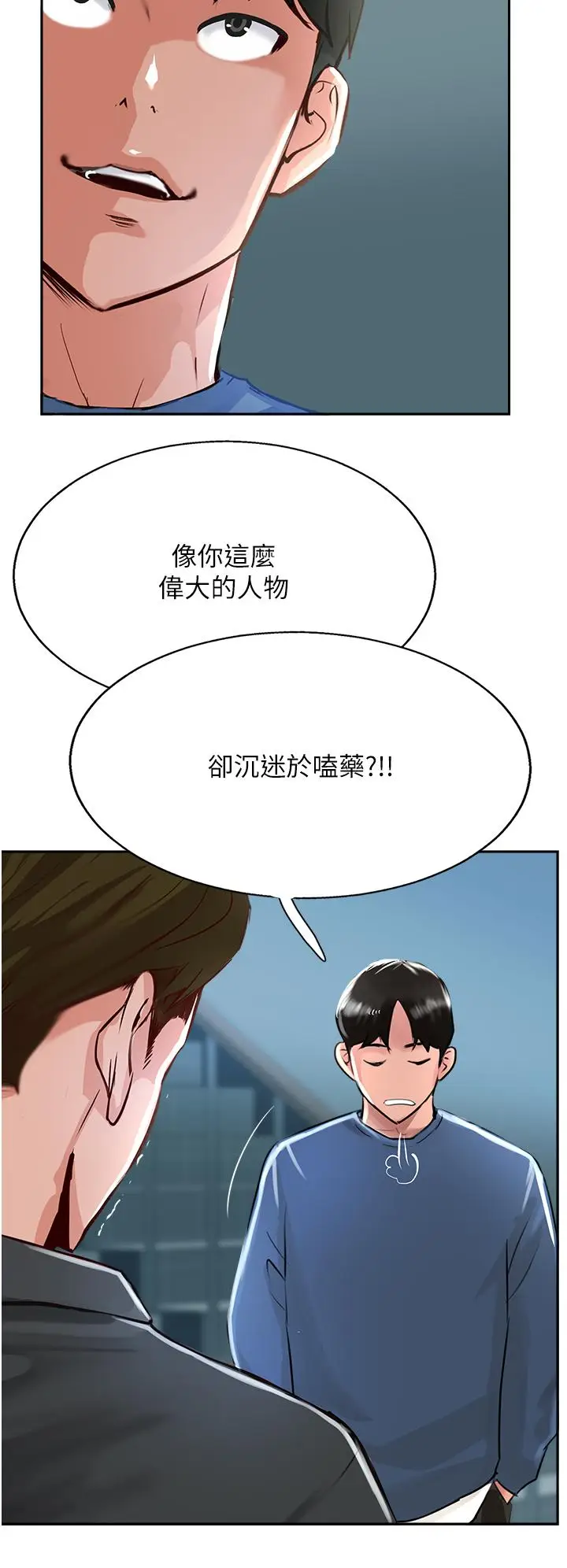 漫画《攻顶传教士》第47话第44张图