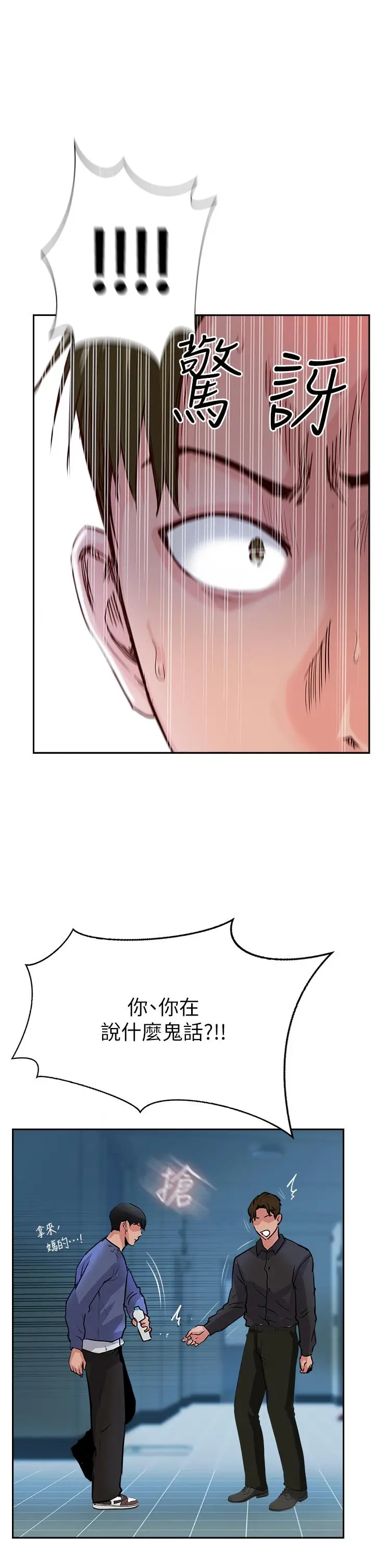 漫画《攻顶传教士》第47话第45张图