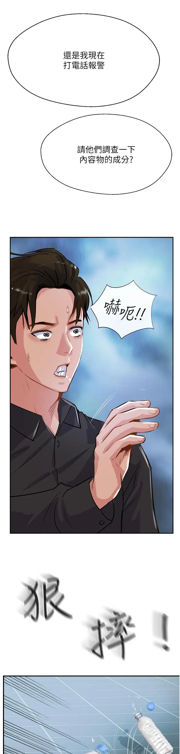 漫画《攻顶传教士》第47话第47张图