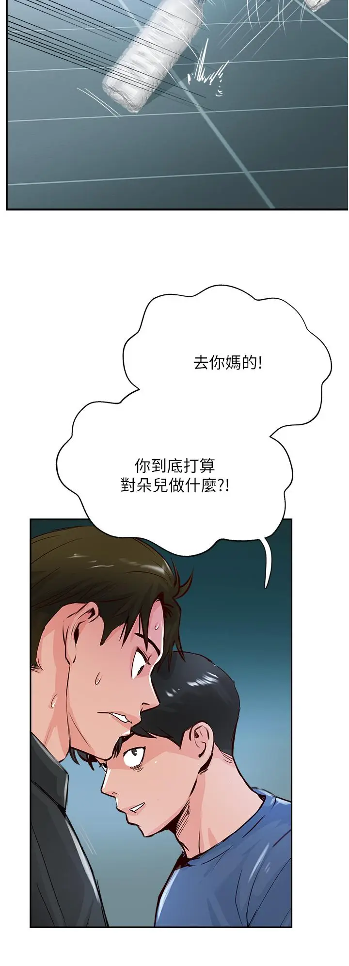 漫画《攻顶传教士》第47话第48张图