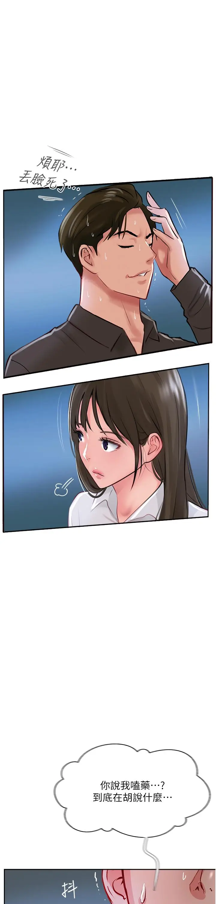 漫画《攻顶传教士》第47话第51张图