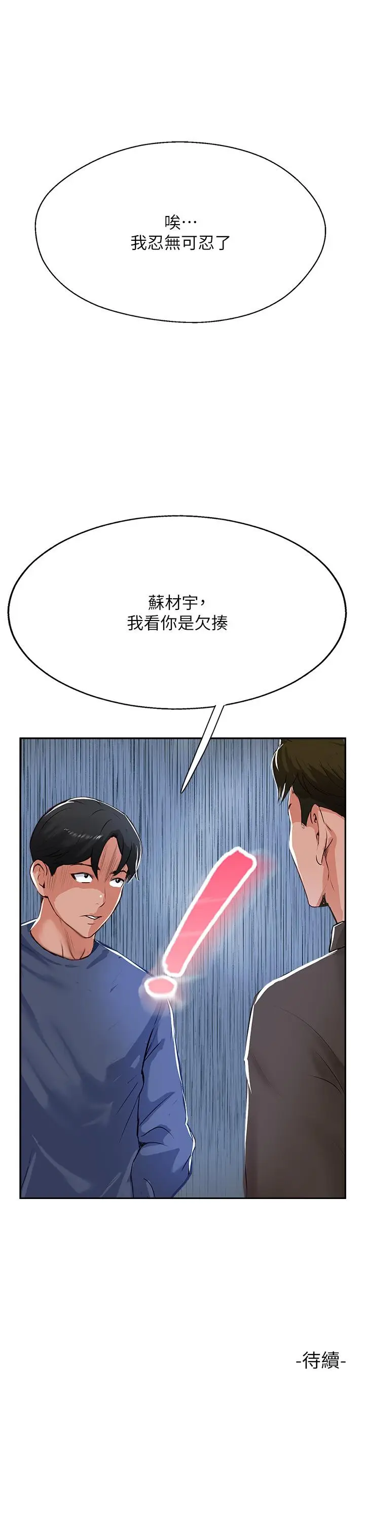 漫画《攻顶传教士》第47话第57张图