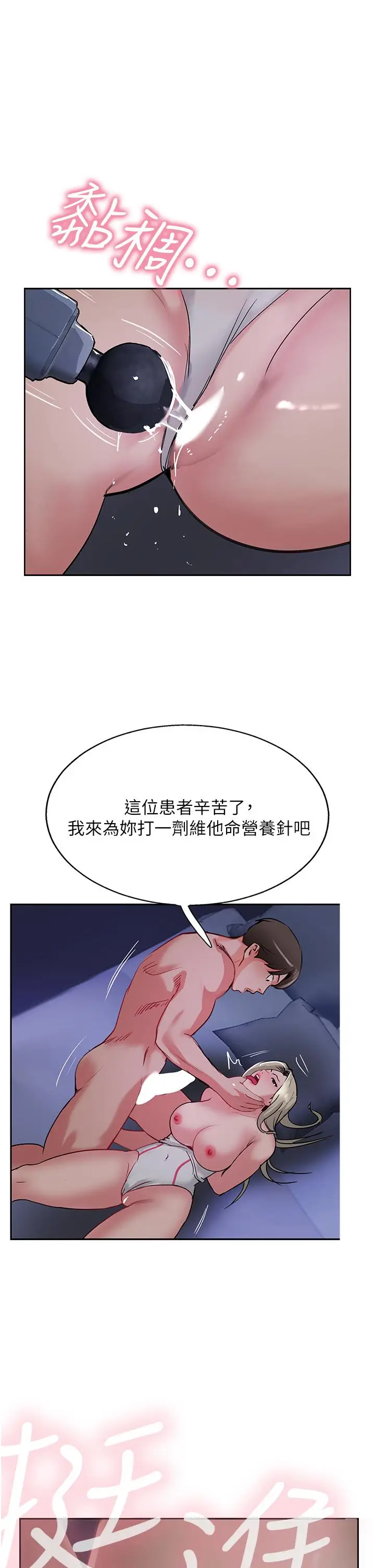 漫画《攻顶传教士》第47话第9张图