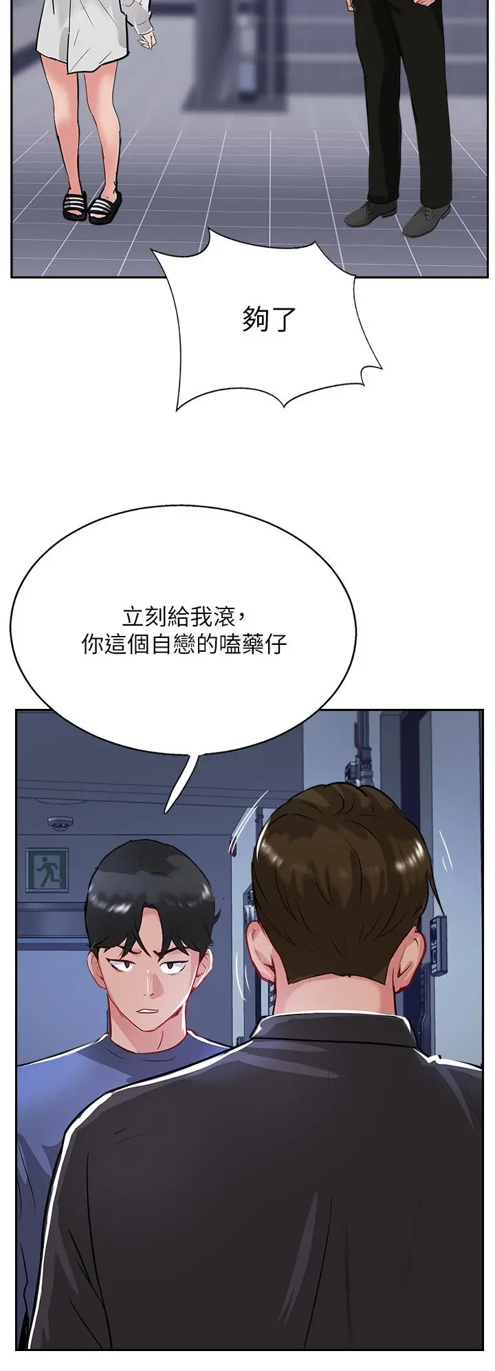 漫画《攻顶传教士》第48话第20张图