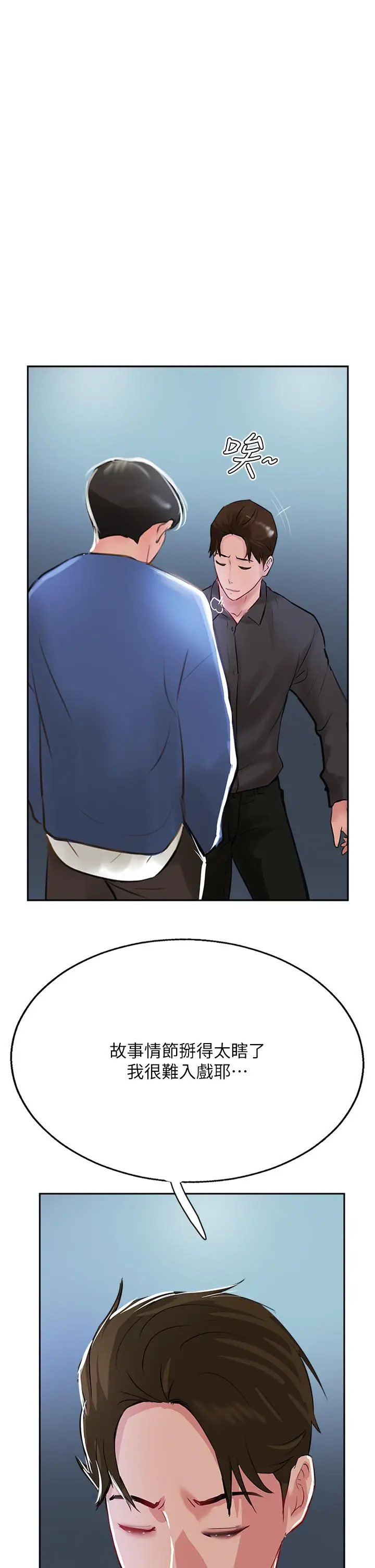 漫画《攻顶传教士》第48话第21张图
