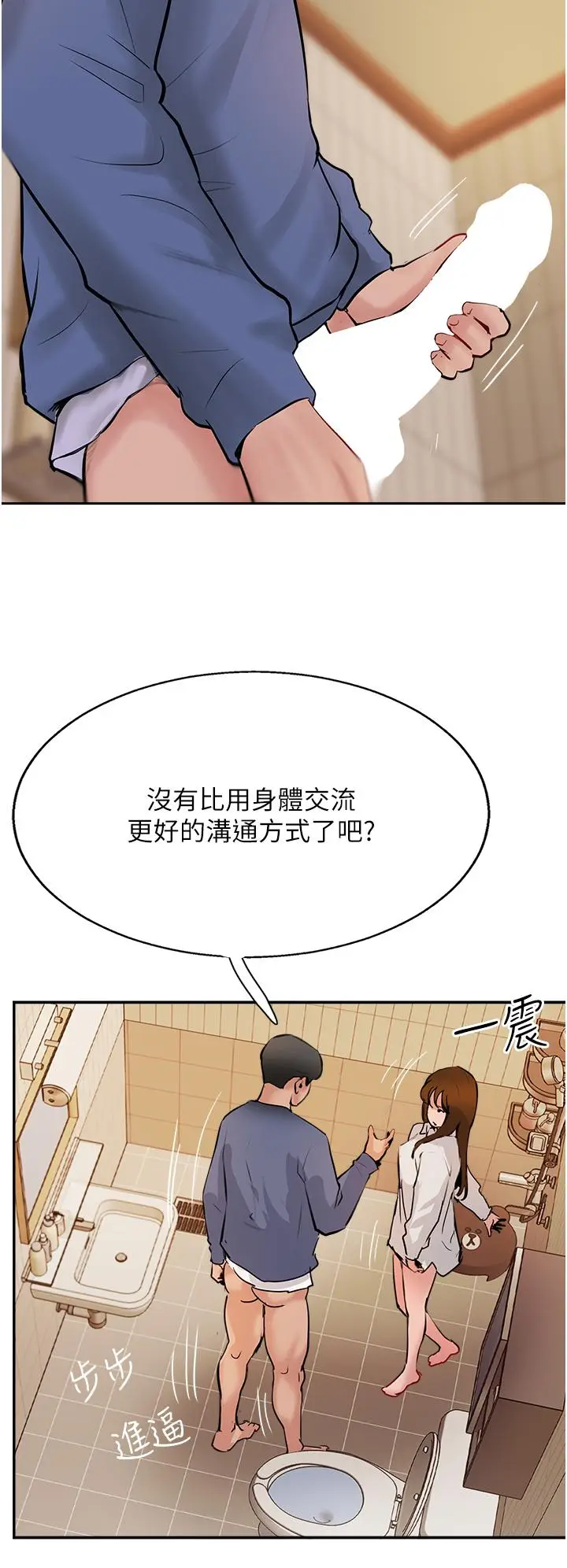 漫画《攻顶传教士》第48话第44张图