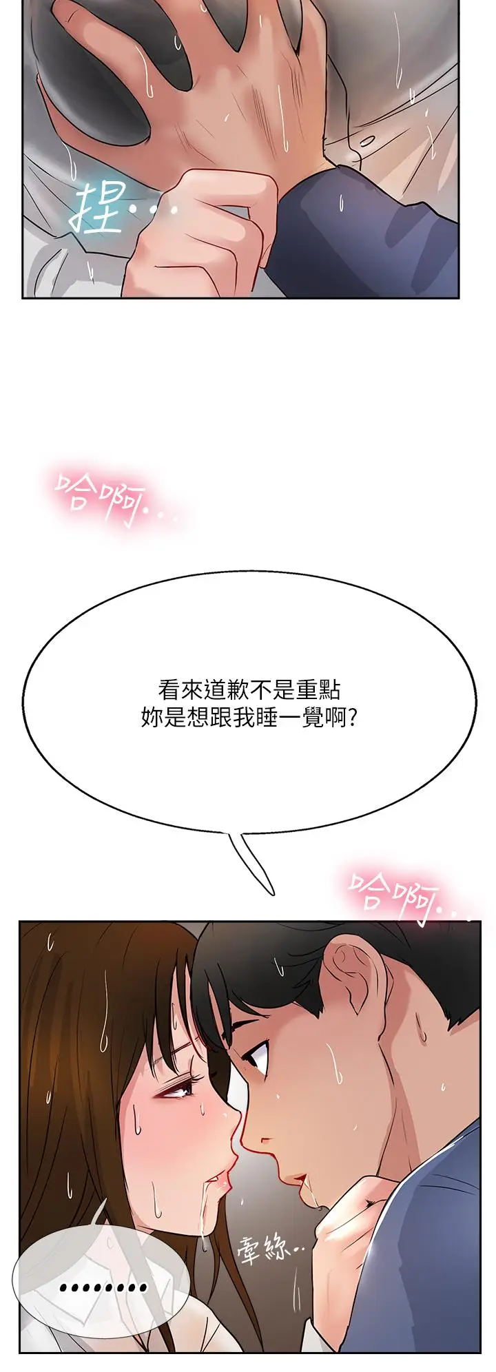 漫画《攻顶传教士》第48话第50张图