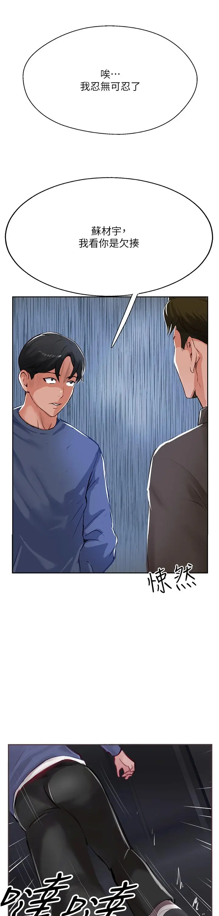 漫画《攻顶传教士》第48话第9张图