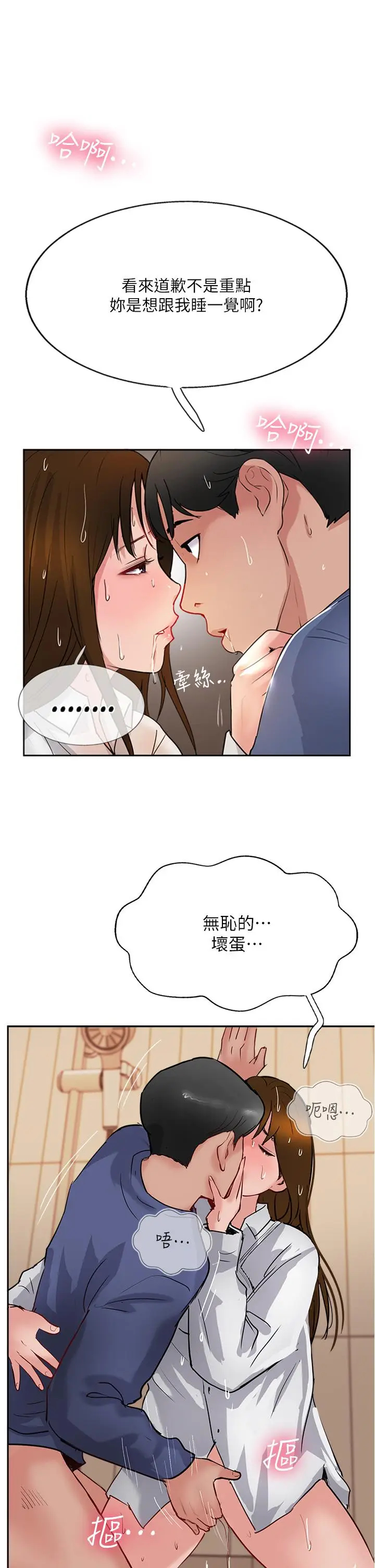 漫画《攻顶传教士》第49话第3张图