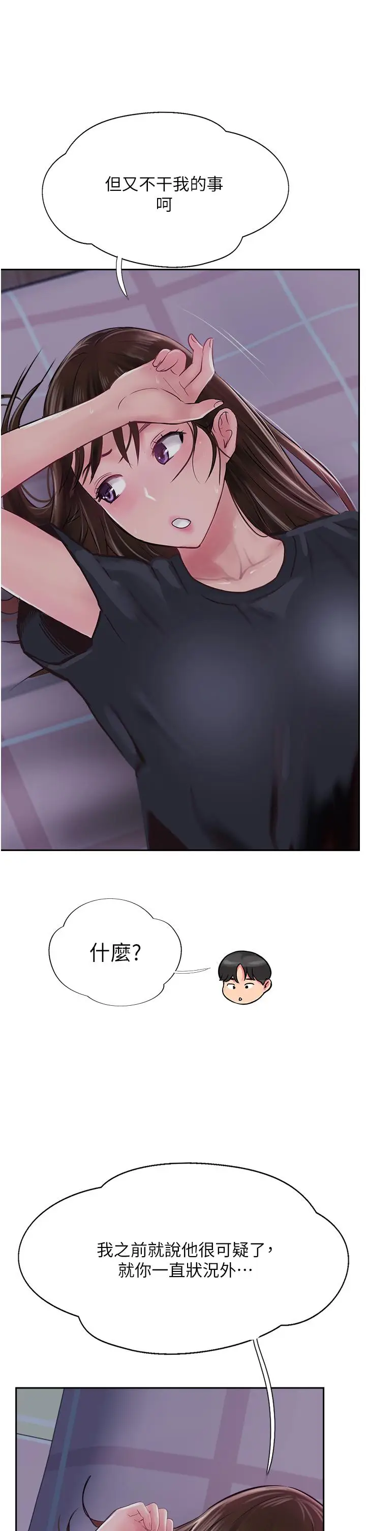 漫画《攻顶传教士》第49话第41张图