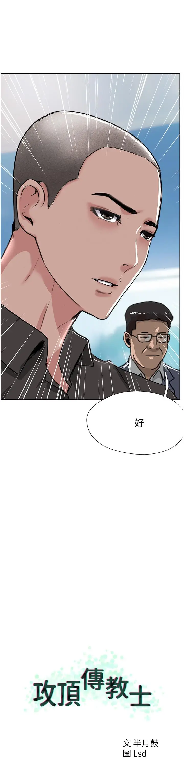 漫画《攻顶传教士》最终话第12张图