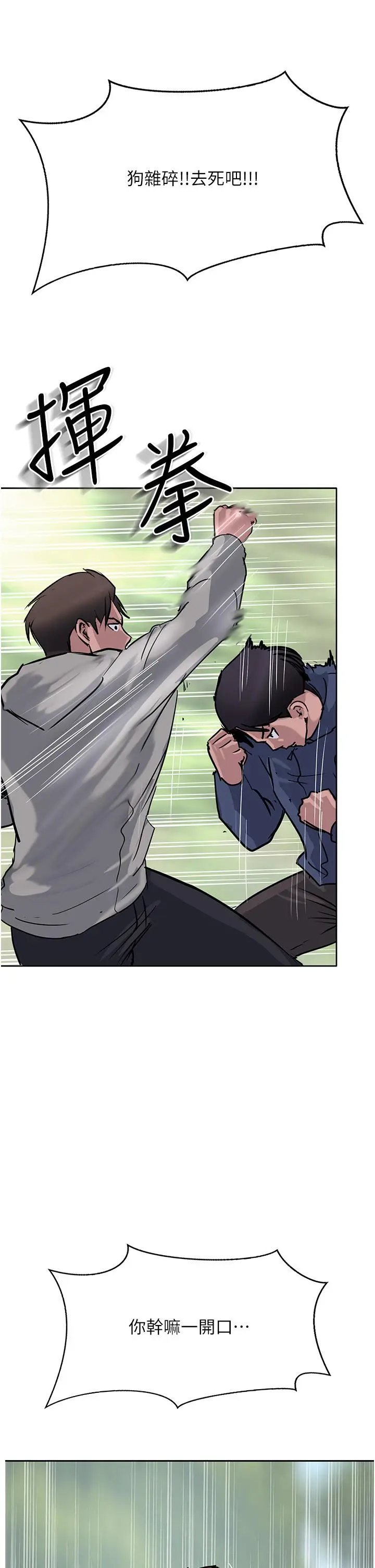漫画《攻顶传教士》最终话第2张图