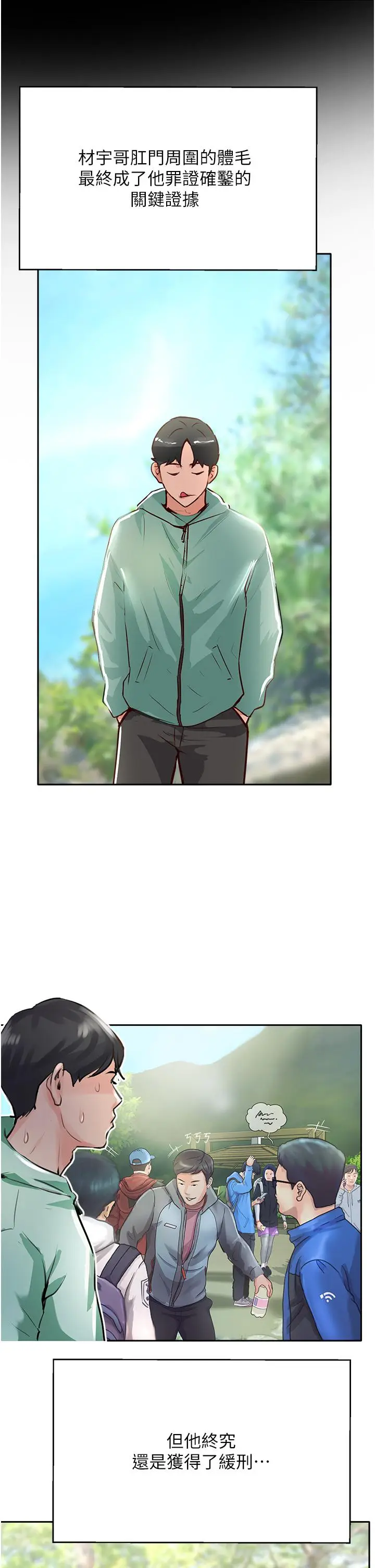 漫画《攻顶传教士》最终话第20张图