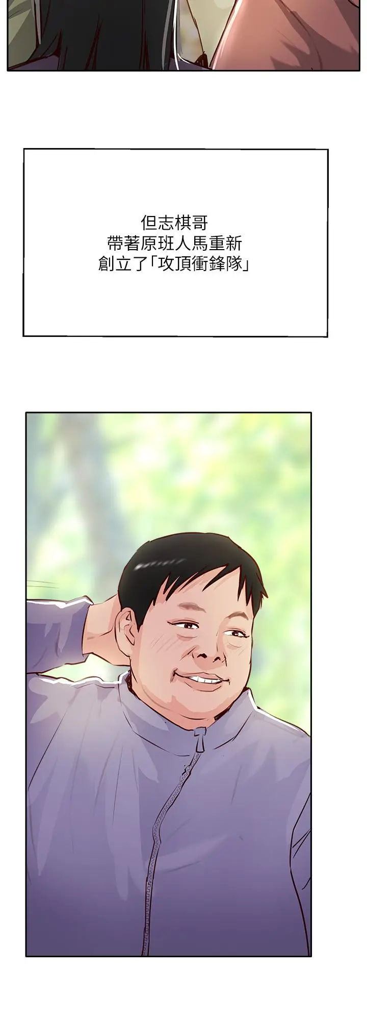 漫画《攻顶传教士》最终话第23张图