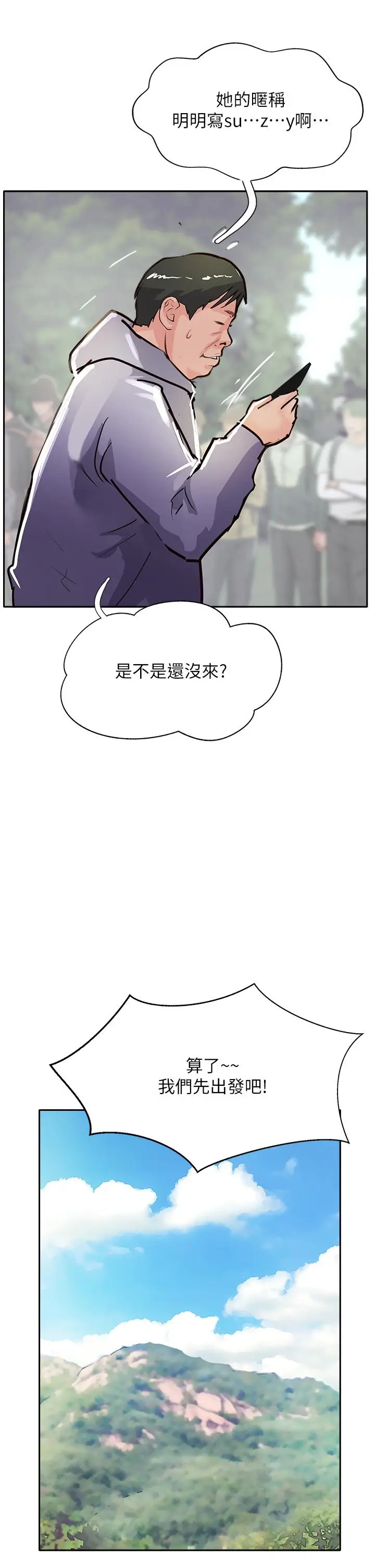 漫画《攻顶传教士》最终话第40张图