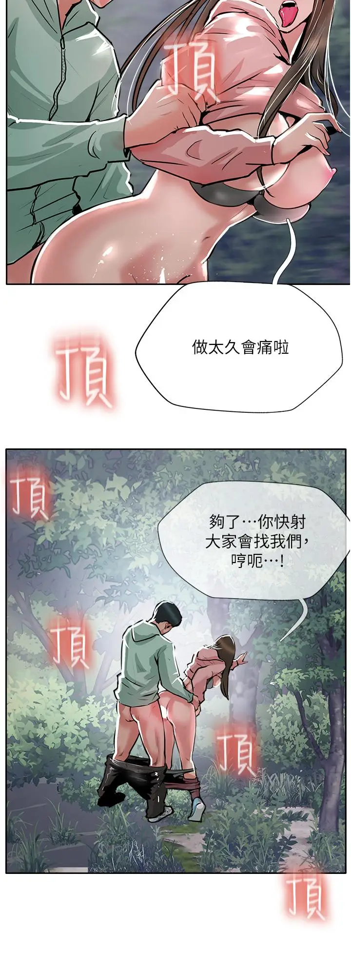 漫画《攻顶传教士》最终话第45张图