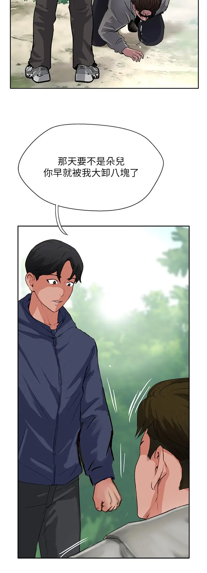 漫画《攻顶传教士》最终话第5张图