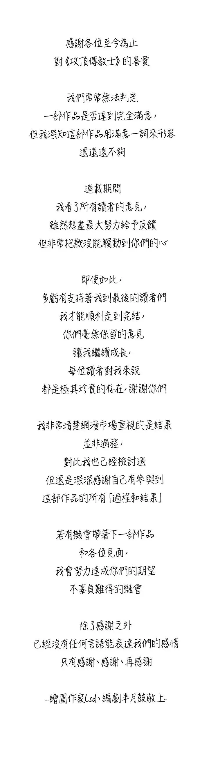 漫画《攻顶传教士》最终话第58张图