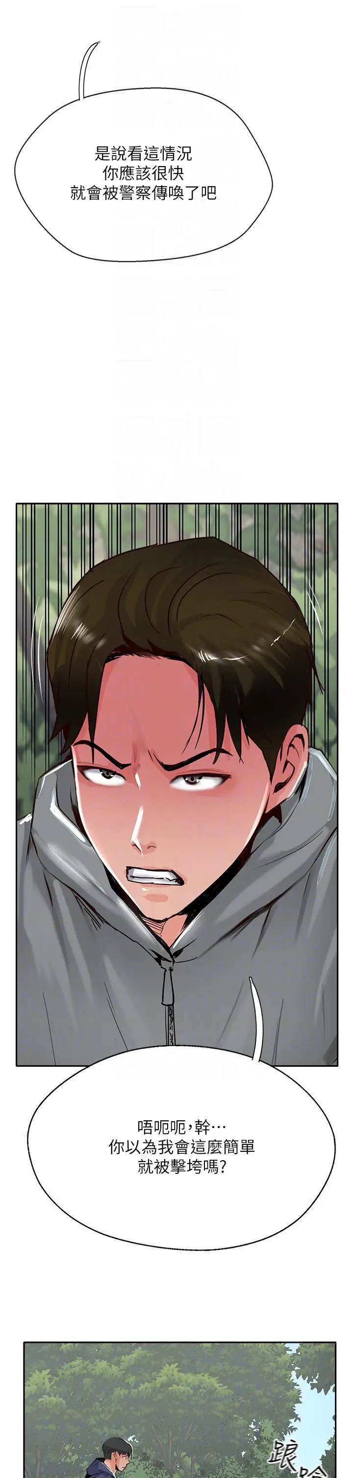 漫画《攻顶传教士》最终话第6张图