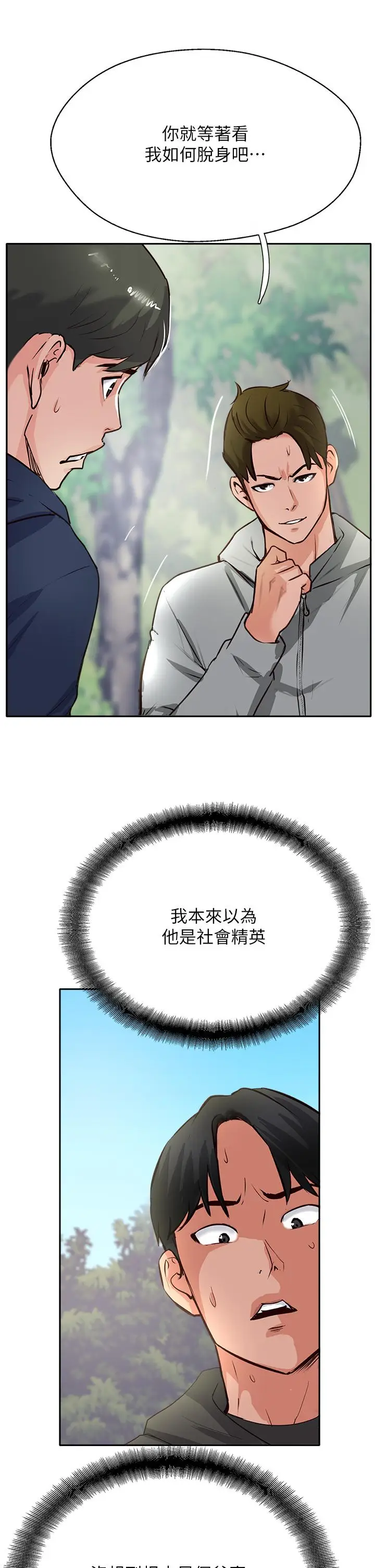 漫画《攻顶传教士》最终话第8张图