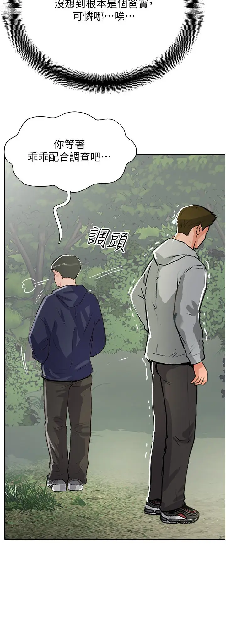 漫画《攻顶传教士》最终话第9张图