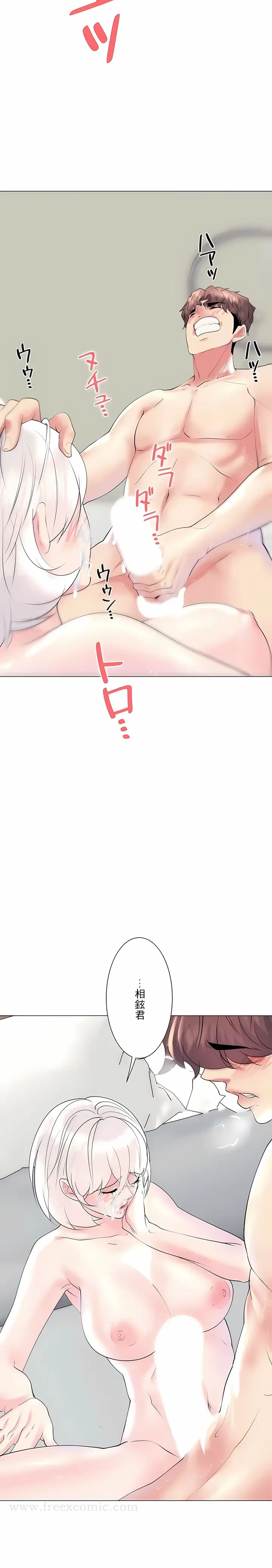 漫画《追求刺激的爱》第29话第11张图