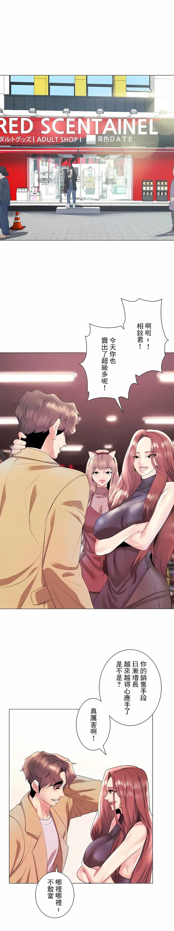漫画《追求刺激的爱》第29话第13张图