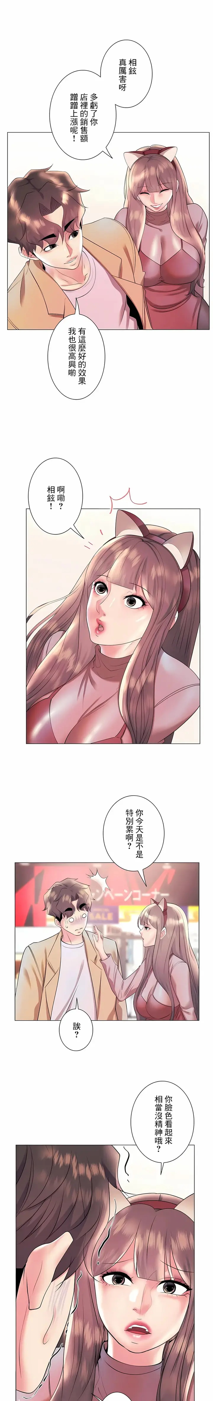 漫画《追求刺激的爱》第29话第14张图
