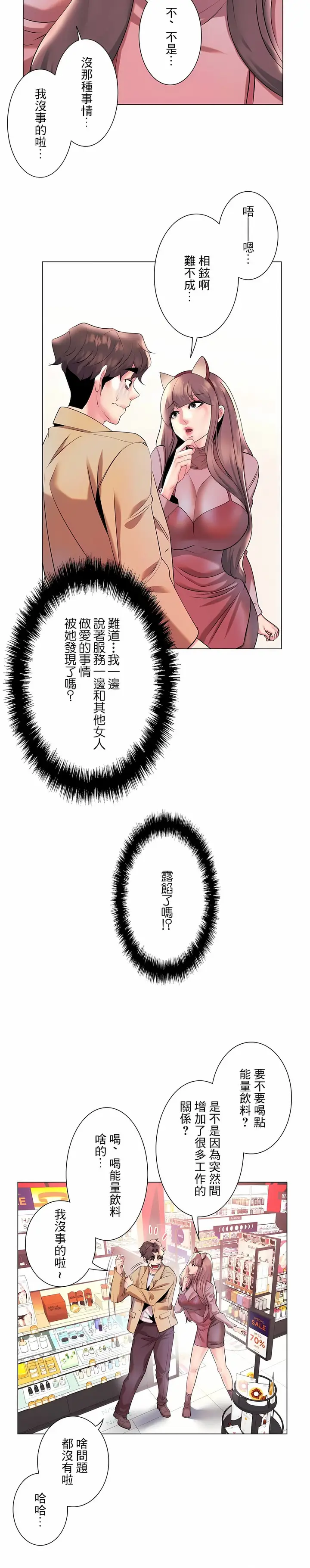 漫画《追求刺激的爱》第29话第15张图