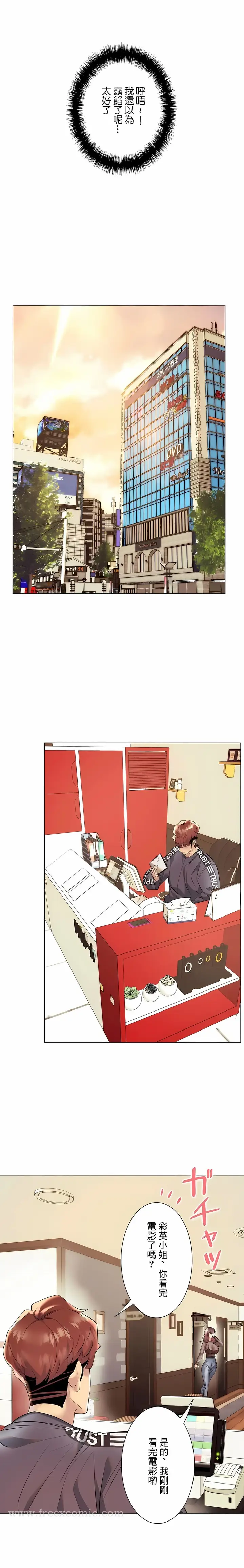 漫画《追求刺激的爱》第29话第16张图