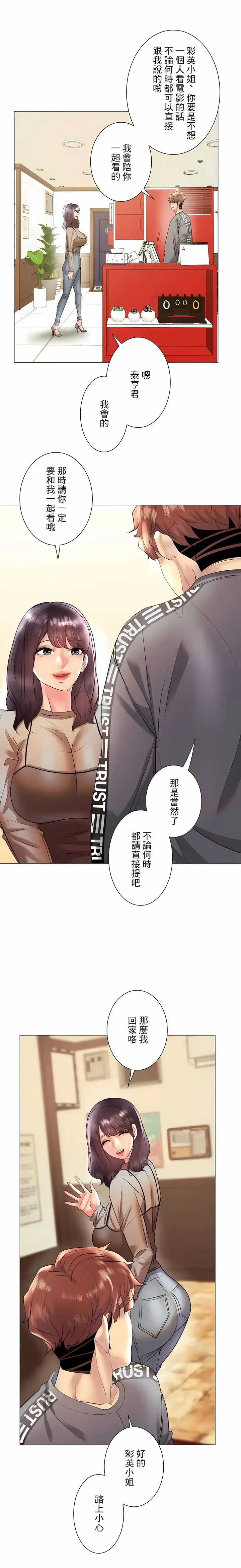 漫画《追求刺激的爱》第29话第17张图