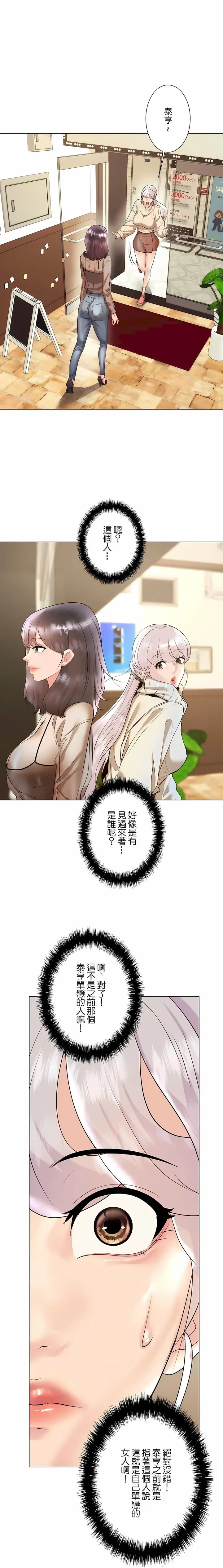 漫画《追求刺激的爱》第29话第18张图