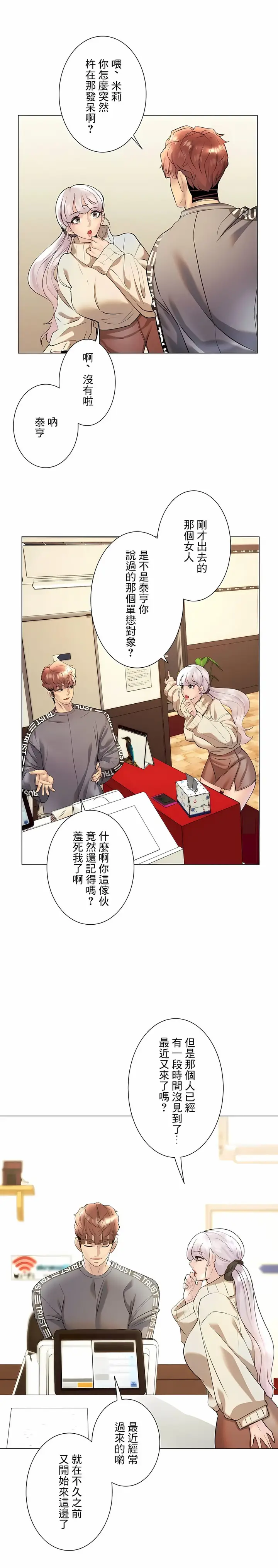 漫画《追求刺激的爱》第29话第19张图