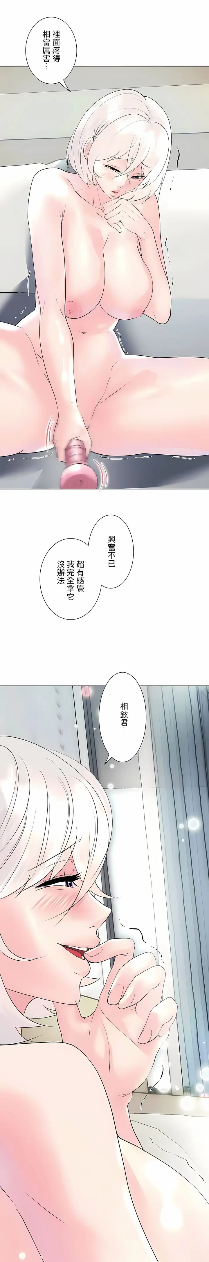 漫画《追求刺激的爱》第29话第2张图