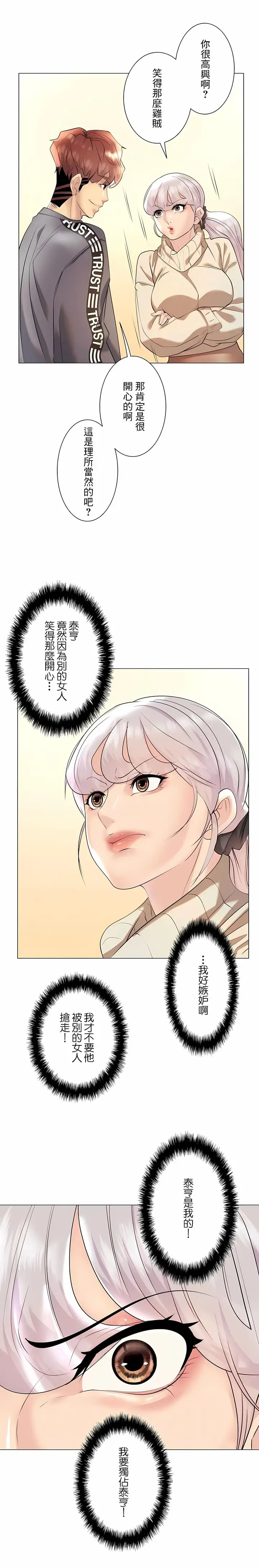 漫画《追求刺激的爱》第29话第20张图