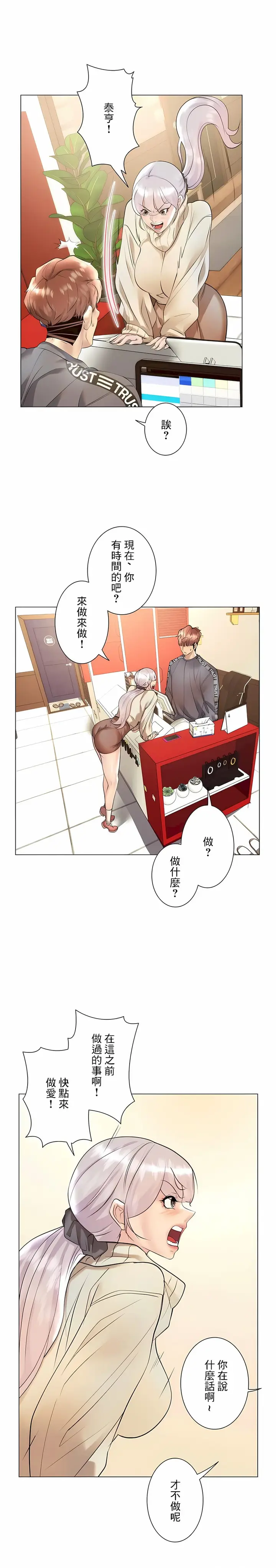 漫画《追求刺激的爱》第29话第21张图