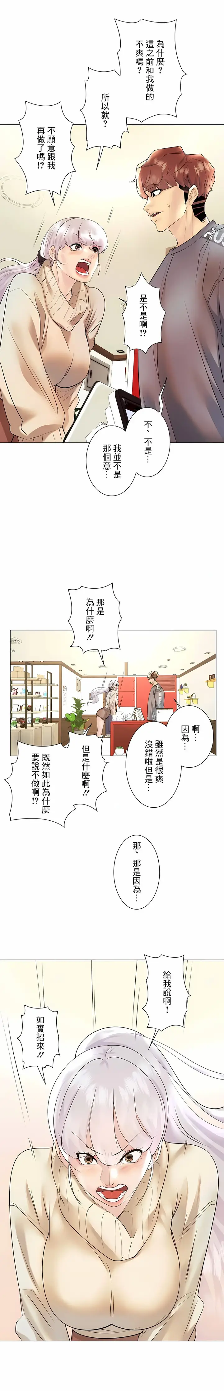 漫画《追求刺激的爱》第29话第22张图