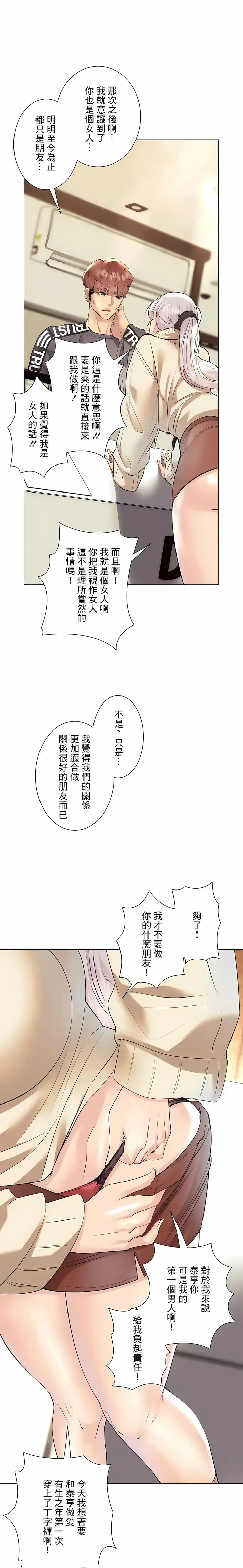 漫画《追求刺激的爱》第29话第23张图