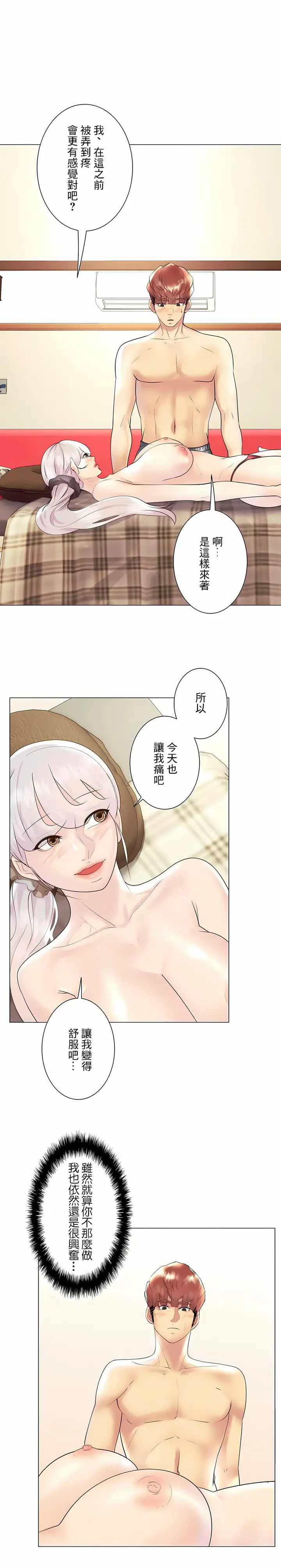 漫画《追求刺激的爱》第29话第25张图